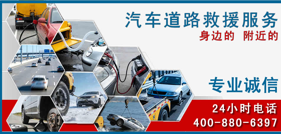 郑州汽车道路救援